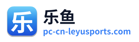 乐鱼